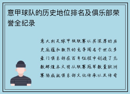 意甲球队的历史地位排名及俱乐部荣誉全纪录